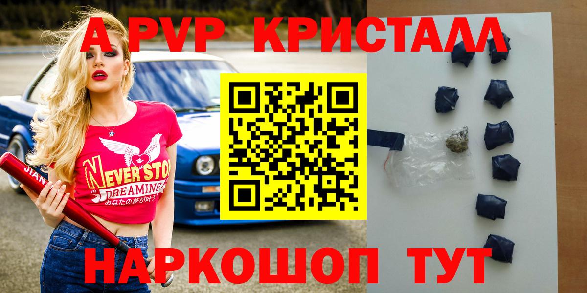 Новочеркасск  Alpha-PVP  Вход с VPN  A-PVP крисы CK  где купить наркотик  A PVP СК 