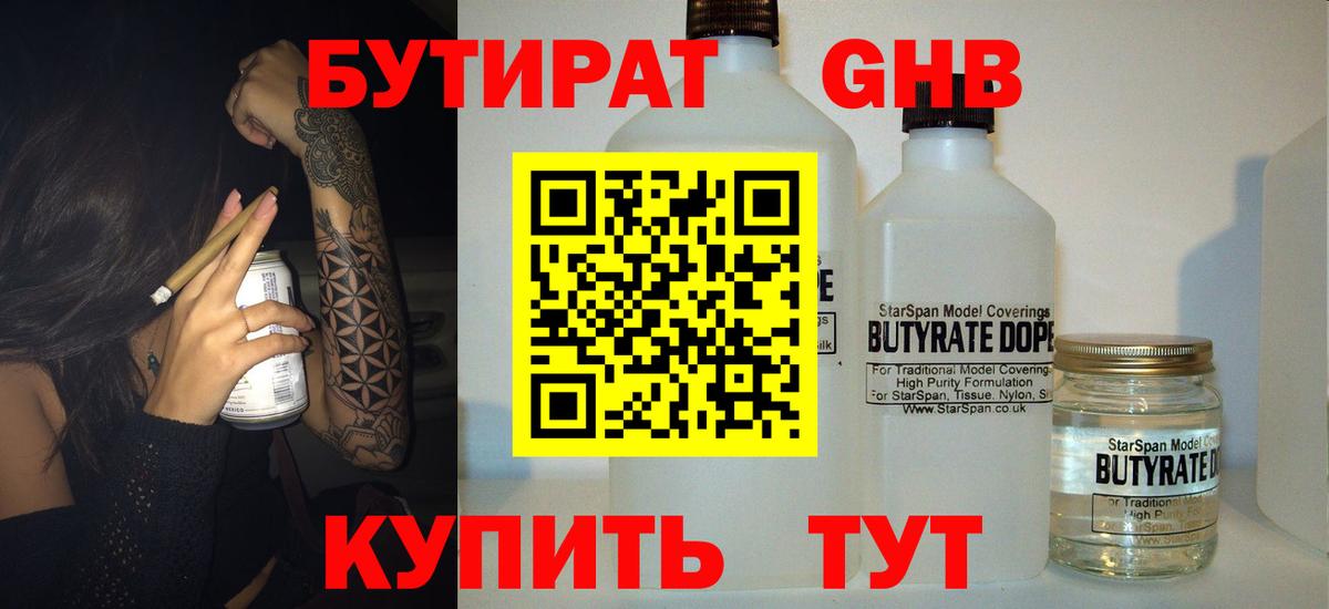 Новочеркасск  Бутират  Вход с VPN  Бутират бутик 