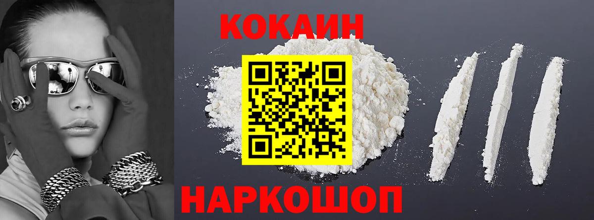 Новочеркасск  Cocaine Columbia  COCAIN Fish Scale  Вход с VPN 