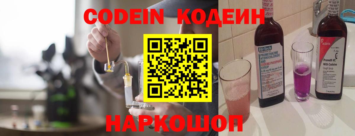 Codein Purple Drank Новочеркасск