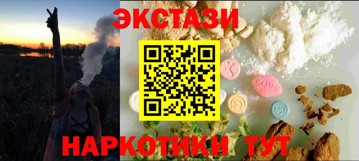 Новочеркасск  Ecstasy  ЭКСТАЗИ 300 mg  Вход с VPN  ЭКСТАЗИ Cube 