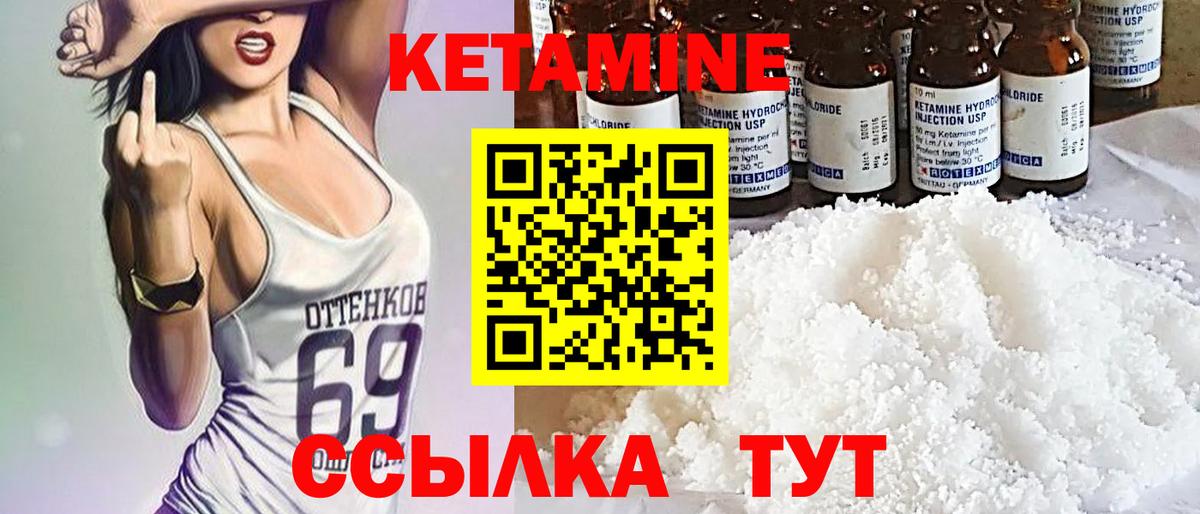 КЕТАМИН VHQ Новочеркасск