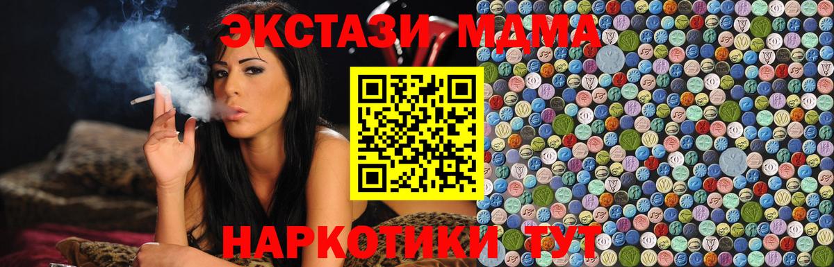 МДМА кристаллы  Вход с VPN  Новочеркасск  MDMA VHQ 
