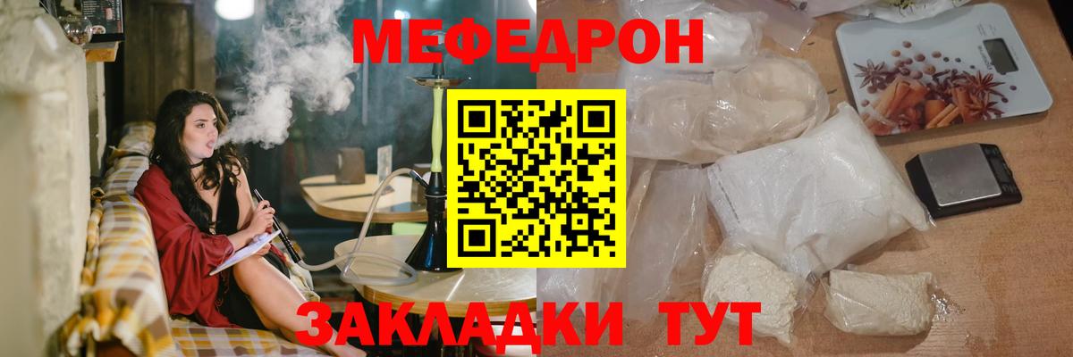 Меф мяу мяу кристаллы Новочеркасск