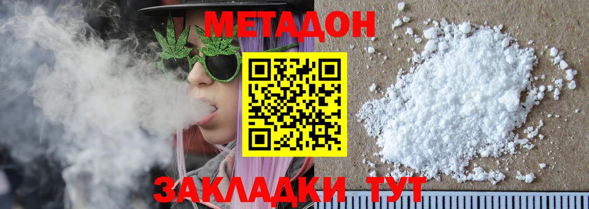 Новочеркасск  Метадон кристалл  МЕТАДОН белоснежный  Вход с VPN 