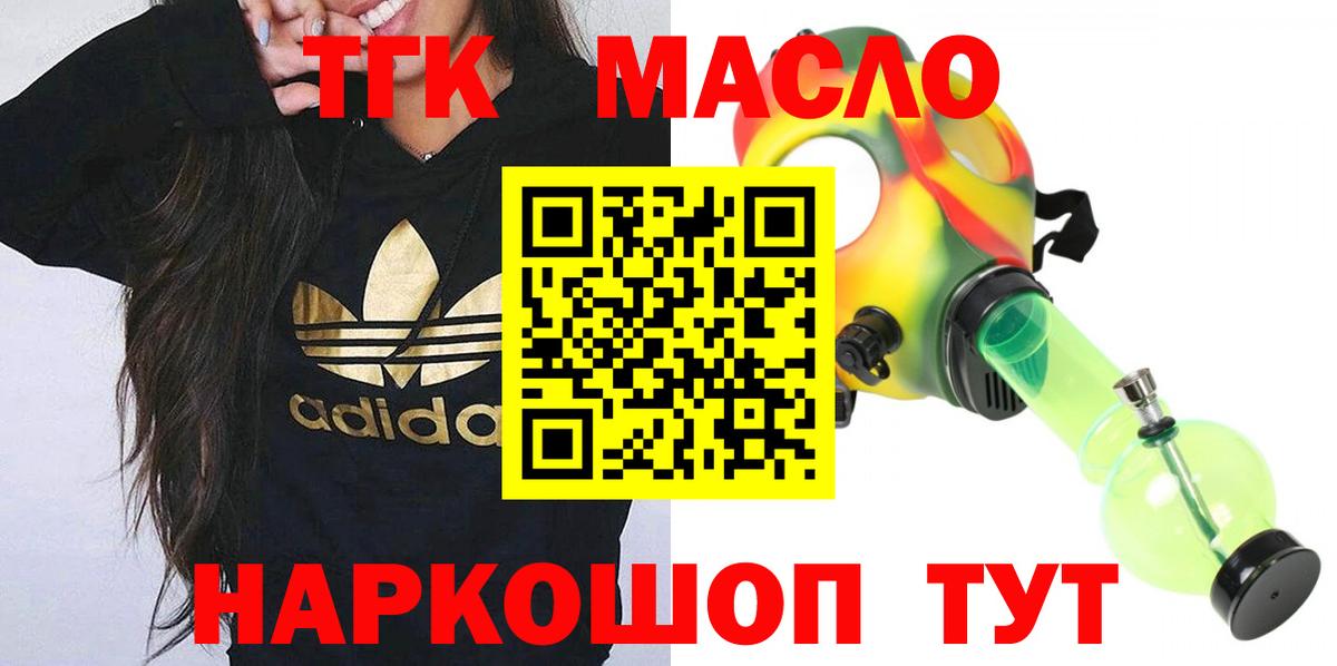 Новочеркасск  Дистиллят ТГК THC oil  ОМГ ОМГ зеркало  Вход с VPN  ТГК жижа 